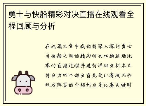 勇士与快船精彩对决直播在线观看全程回顾与分析