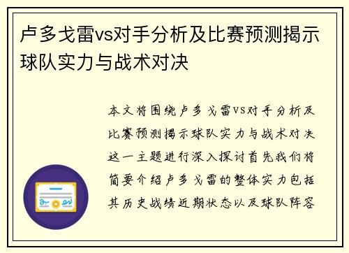 卢多戈雷vs对手分析及比赛预测揭示球队实力与战术对决
